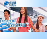 全球通VIP俱乐部会所及活动内容